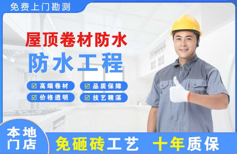 长白屋顶卷材防水